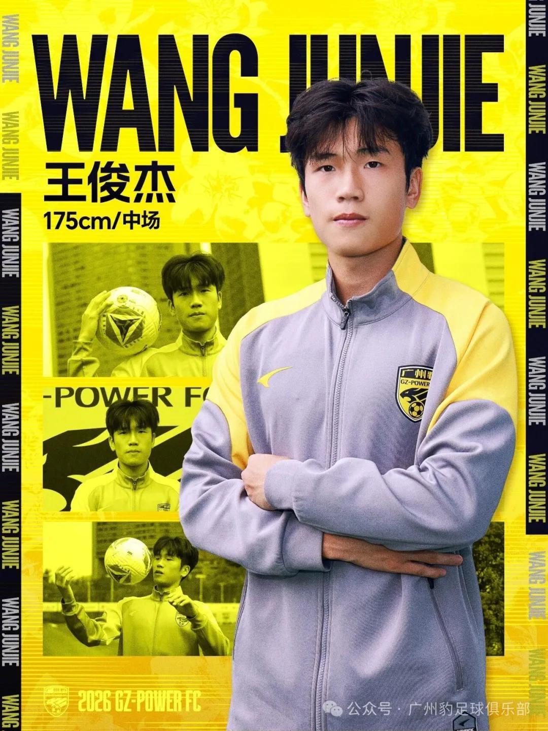 官方：浙江队中场王俊杰租借加盟广东广州豹